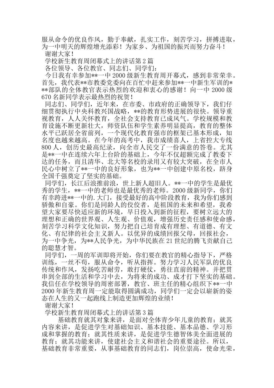学校新生教育周闭幕式上的讲话_第2页