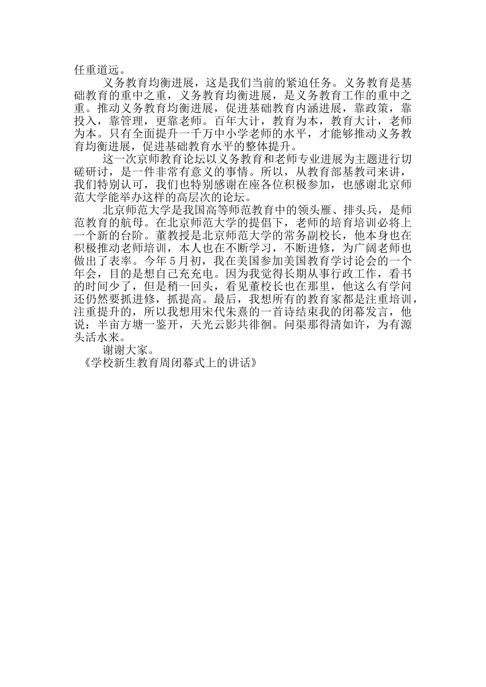 学校新生教育周闭幕式上的讲话_第3页