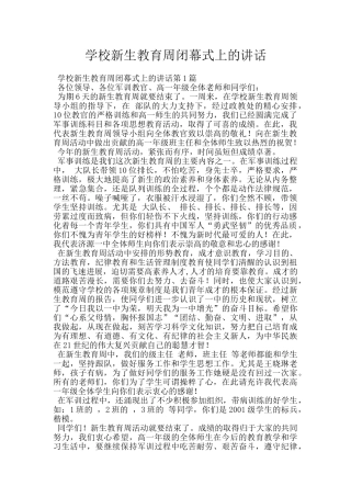 学校新生教育周闭幕式上的讲话