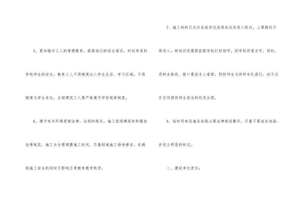 学校施工安全责任书三篇_第2页