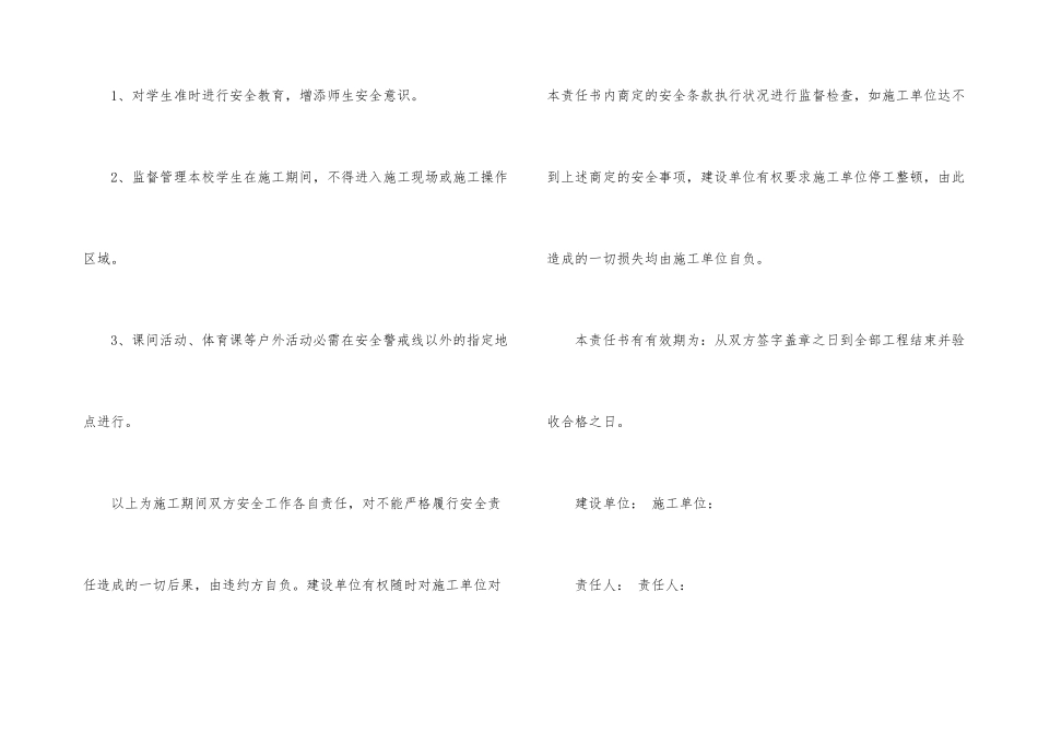 学校施工安全责任书三篇_第3页