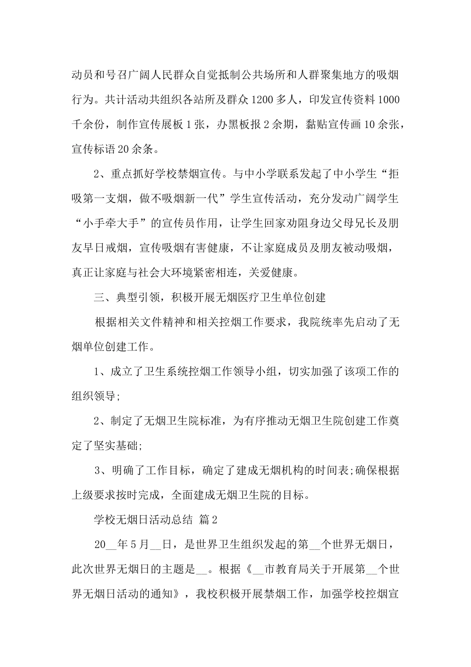 学校无烟日活动总结五篇_第2页
