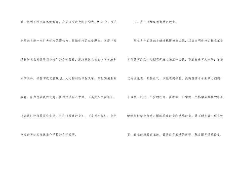 学校春季工作计划4篇_第2页
