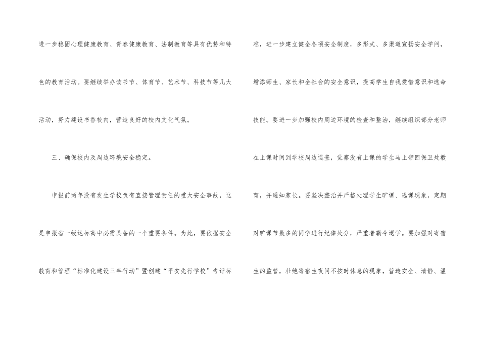 学校春季工作计划4篇_第3页