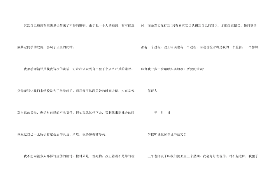 学校旷课检讨保证书_第3页