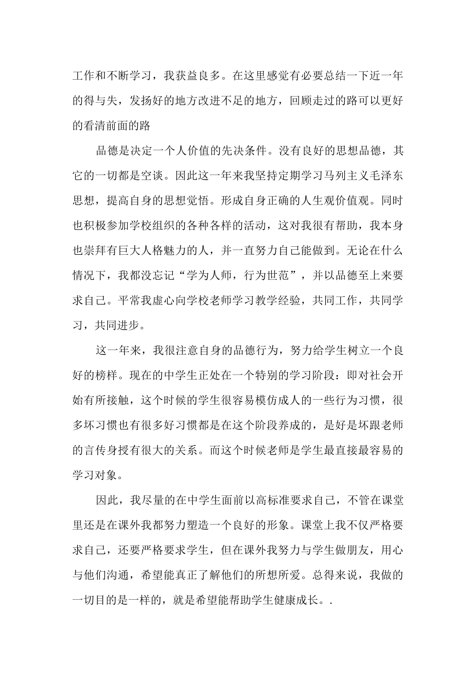 学校新教师转正自我鉴定表自我鉴定_第3页