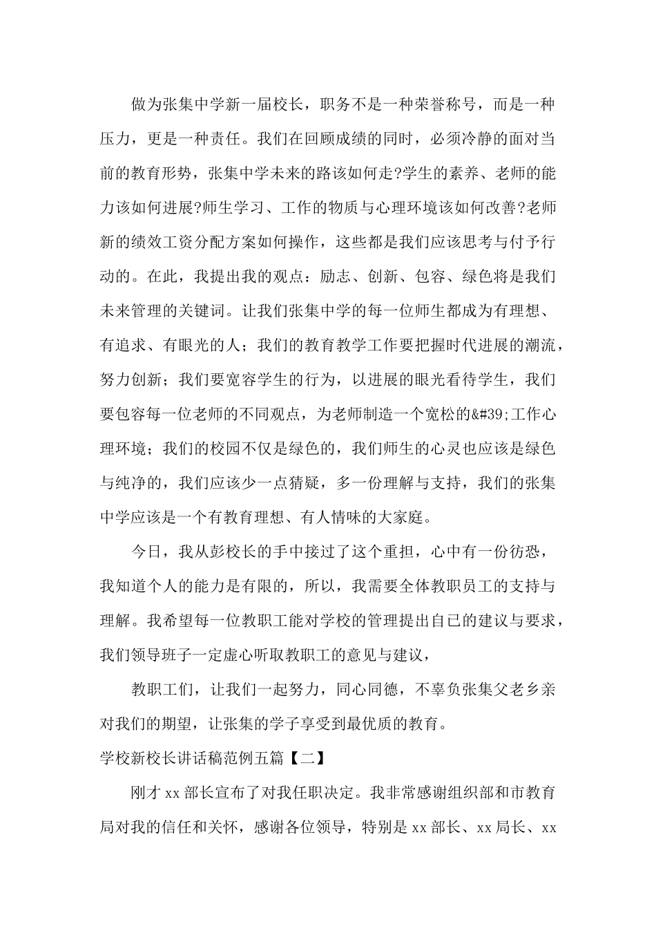 学校新校长讲话稿范例五篇_第2页