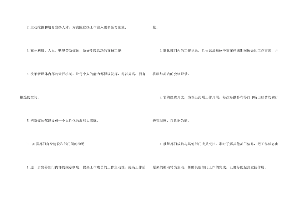 学校新媒体部活动方案_第2页