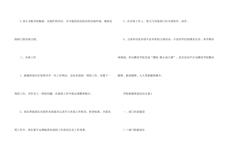学校新媒体部活动方案_第3页