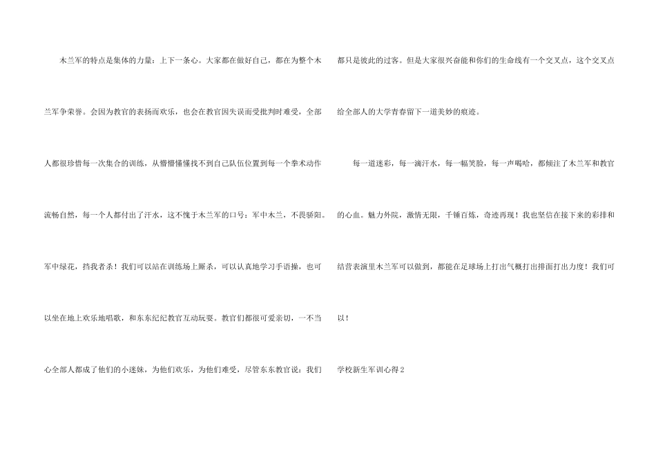 学校新生军训心得10篇_第2页