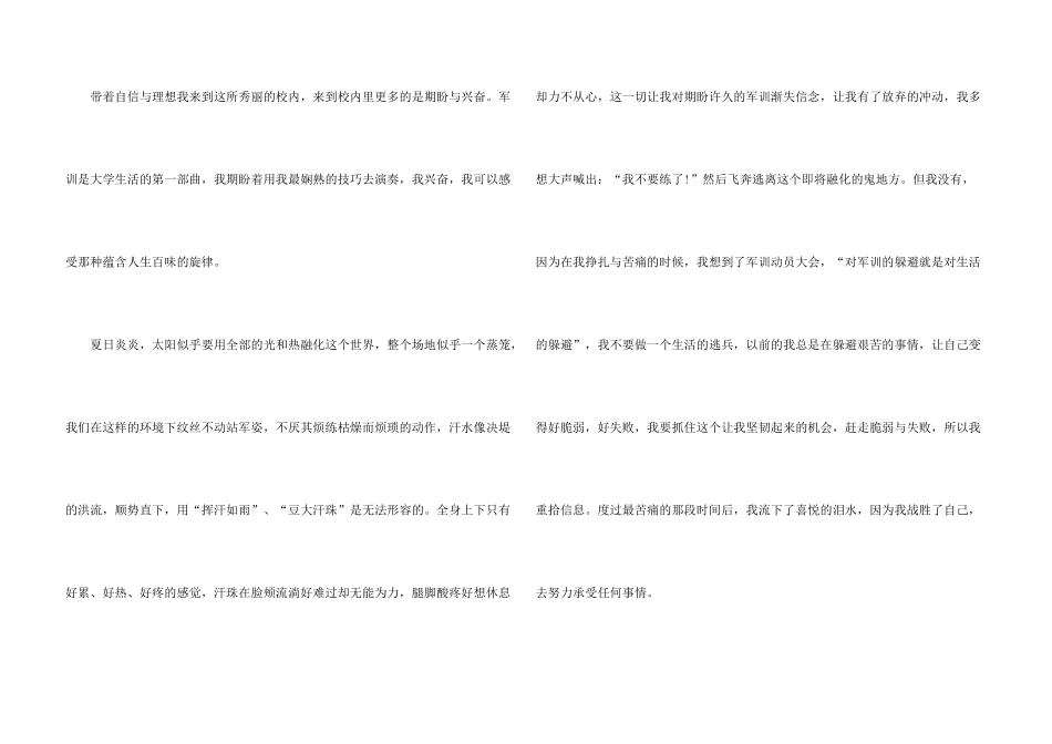 学校新生军训心得10篇_第3页