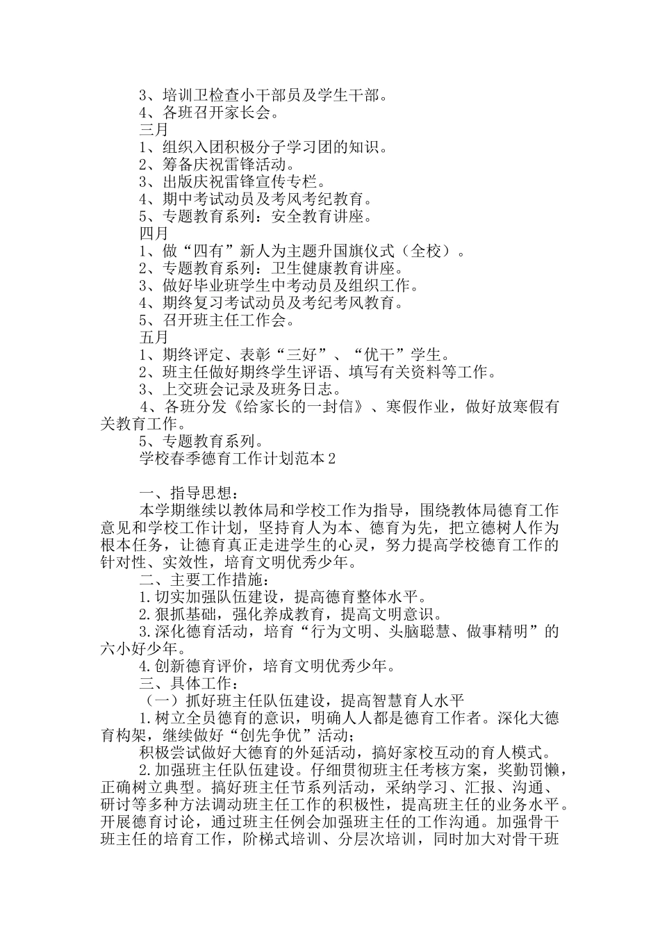 学校春季德育工作计划范例_第3页