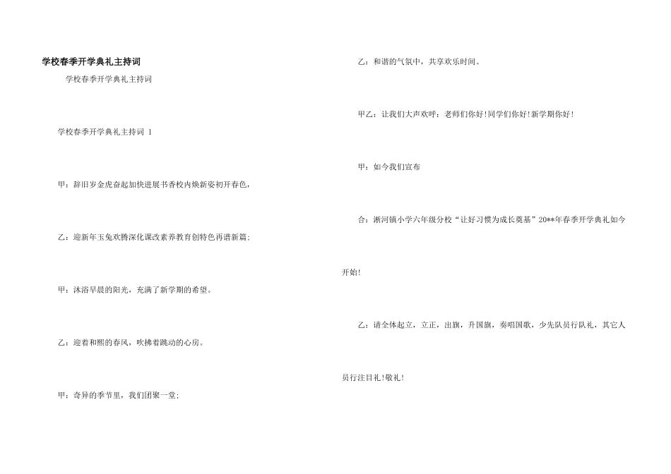 学校春季开学典礼主持词_第1页