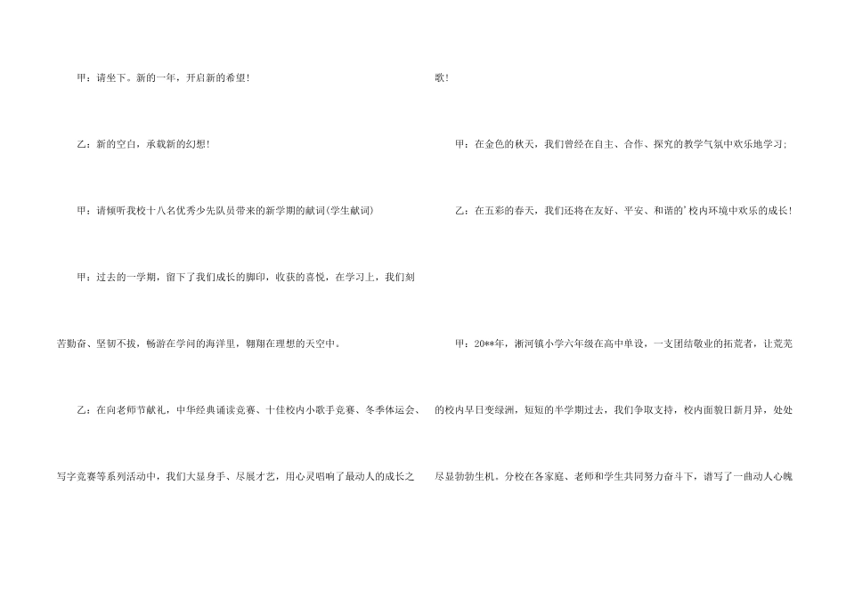 学校春季开学典礼主持词_第2页