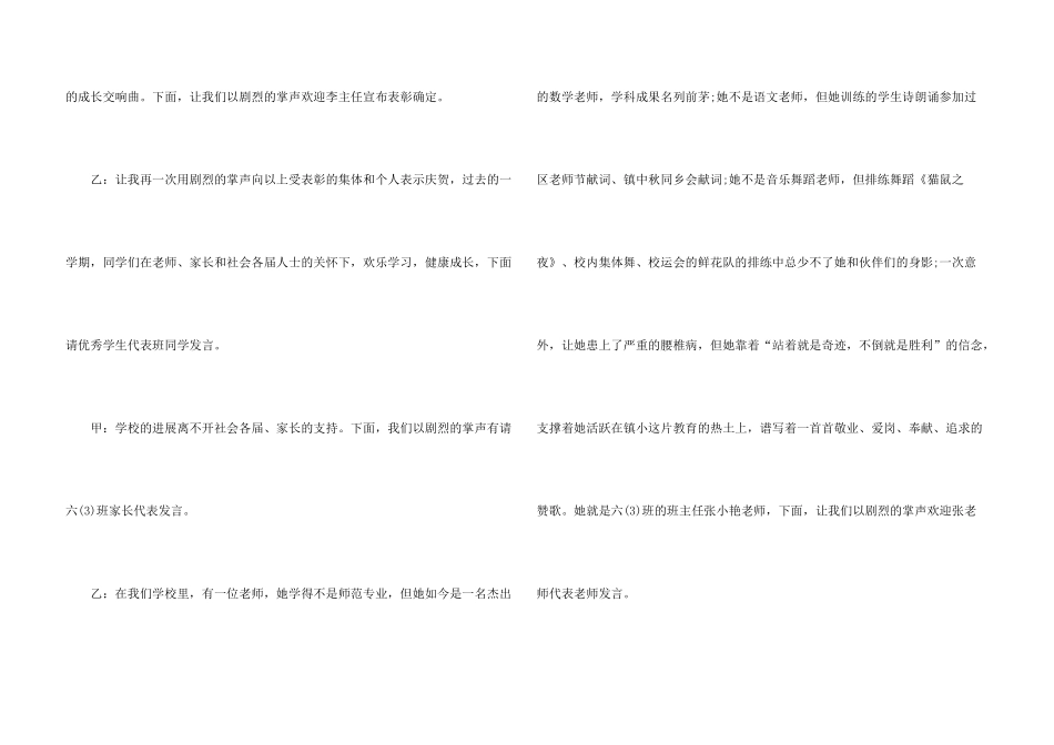 学校春季开学典礼主持词_第3页
