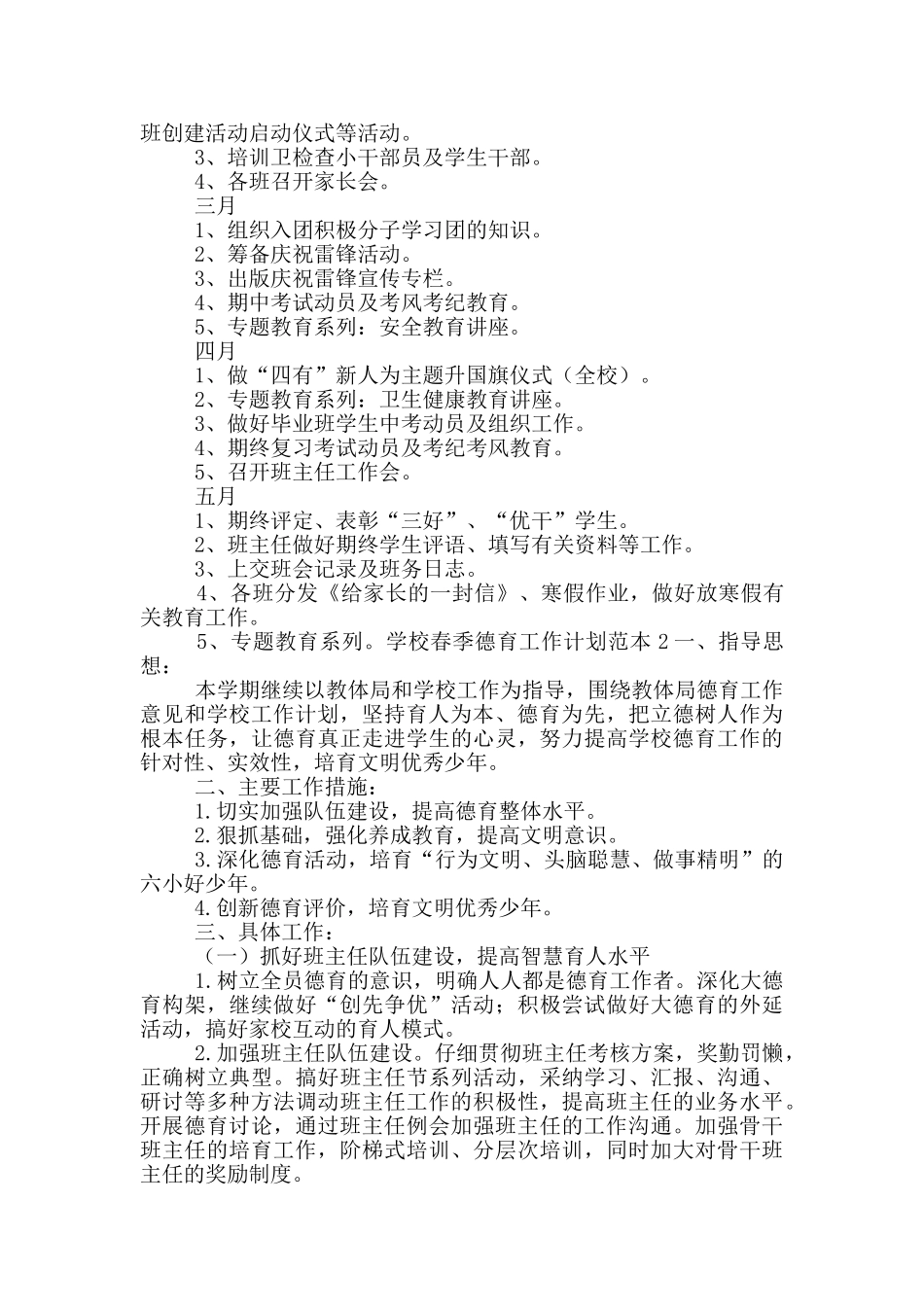 学校春季德育工作计划范文_第3页