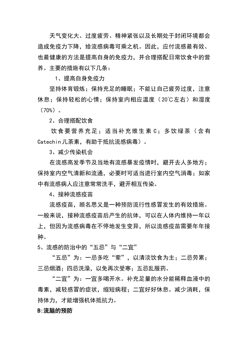 学校春季传染病预防宣传小常识_第2页