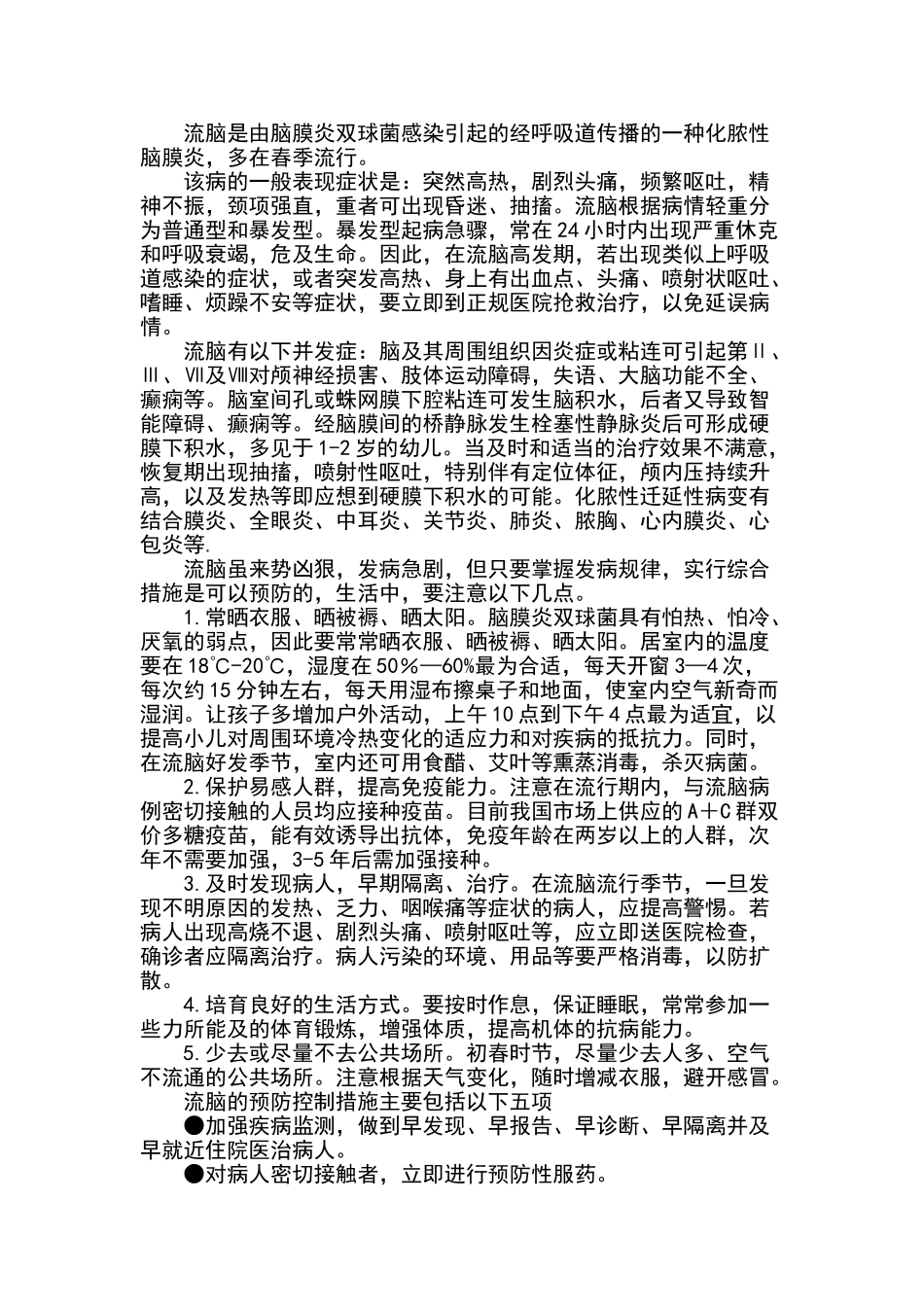 学校春季传染病预防宣传小常识_第3页