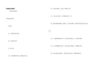 学校晚会闭幕词