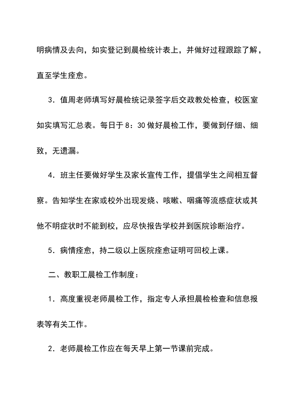 学校晨检制度_第2页