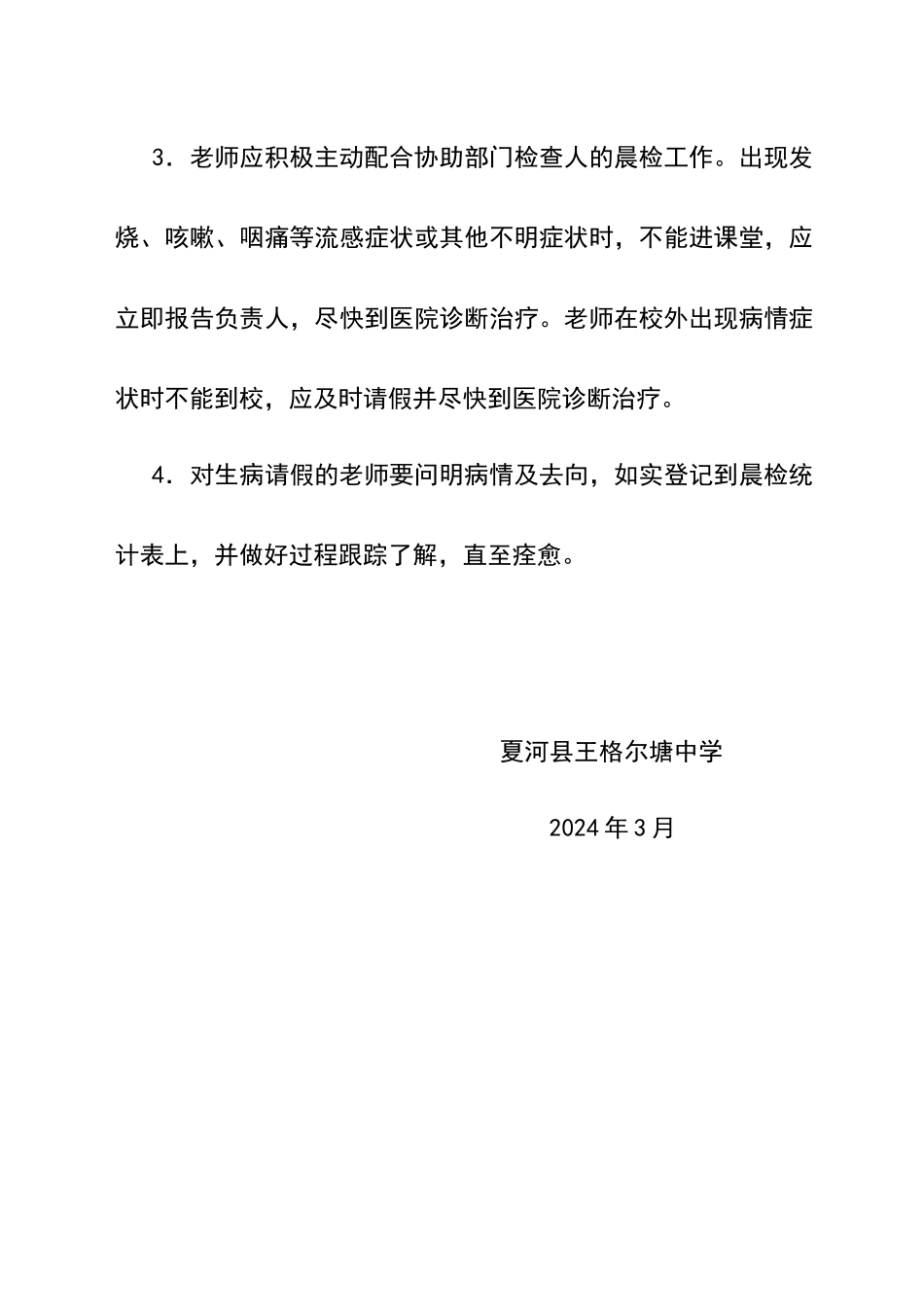 学校晨检制度_第3页