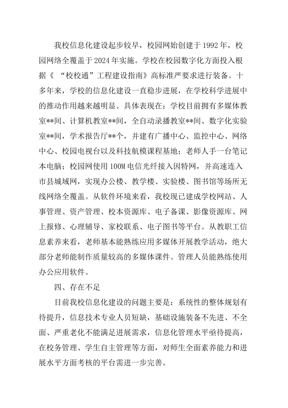 学校智慧校园建设方案_第2页