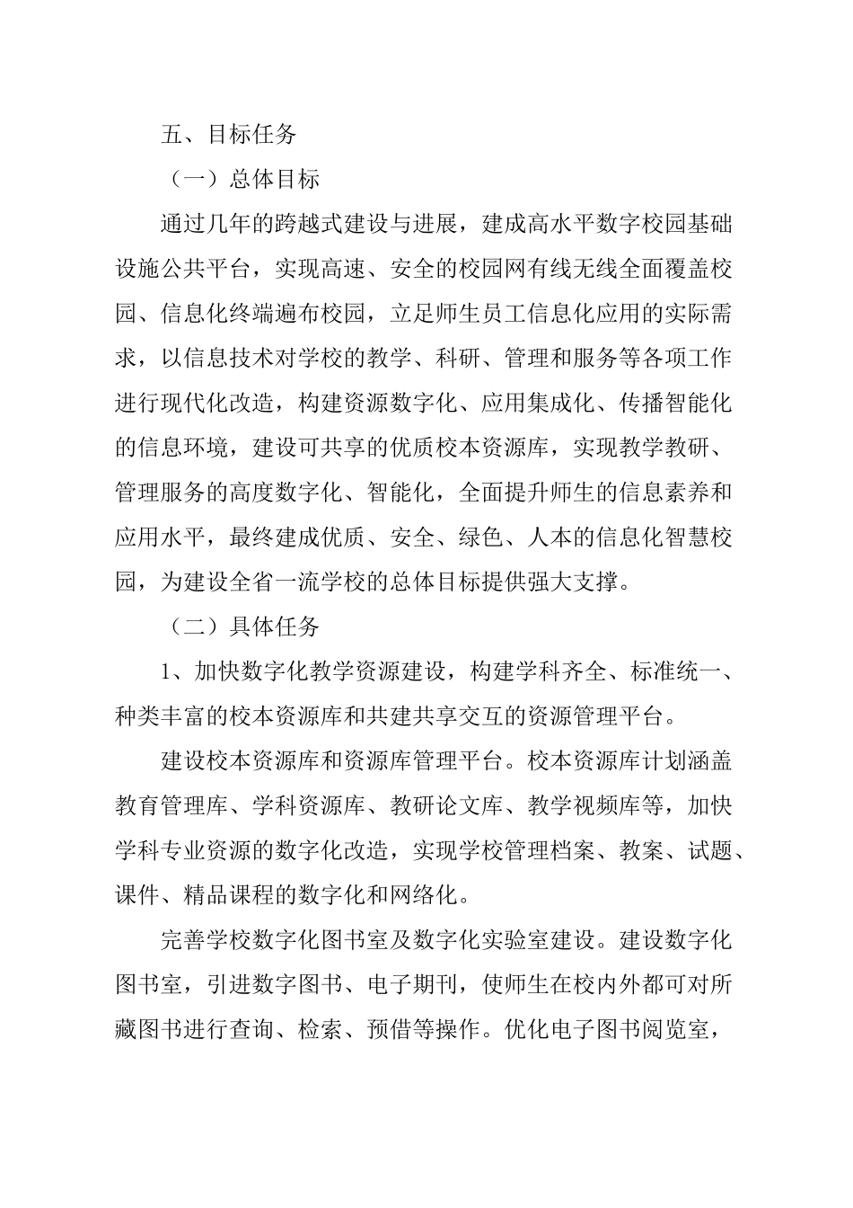 学校智慧校园建设方案_第3页