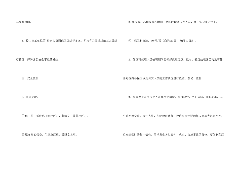 学校暑假安全工作方案_第2页