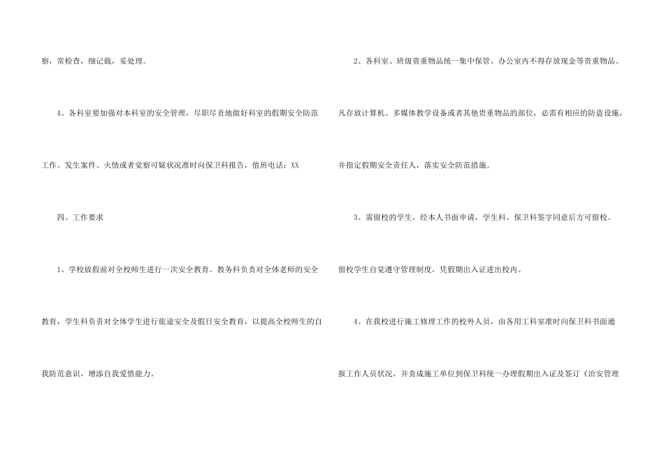学校暑假安全工作方案_第3页