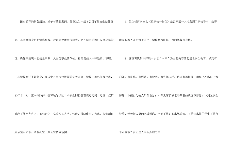 学校暑假安全应急预案_第3页