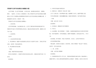 学校春节元宵节活动策划方案模板5篇