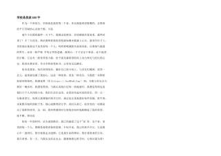 学校是我家600字