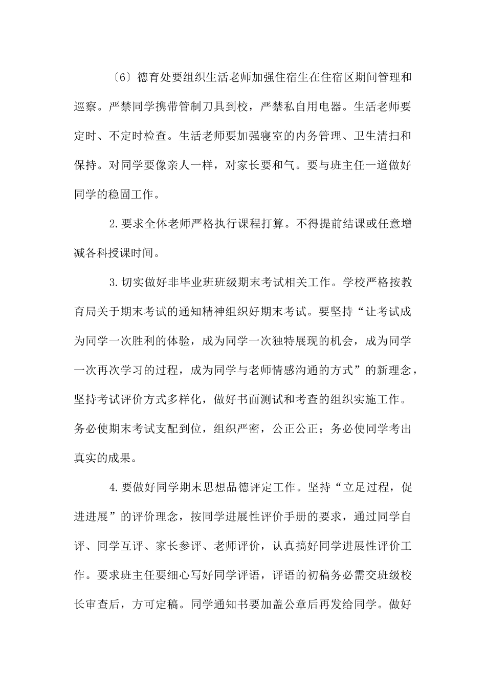 学校暑假工作早安排_第2页