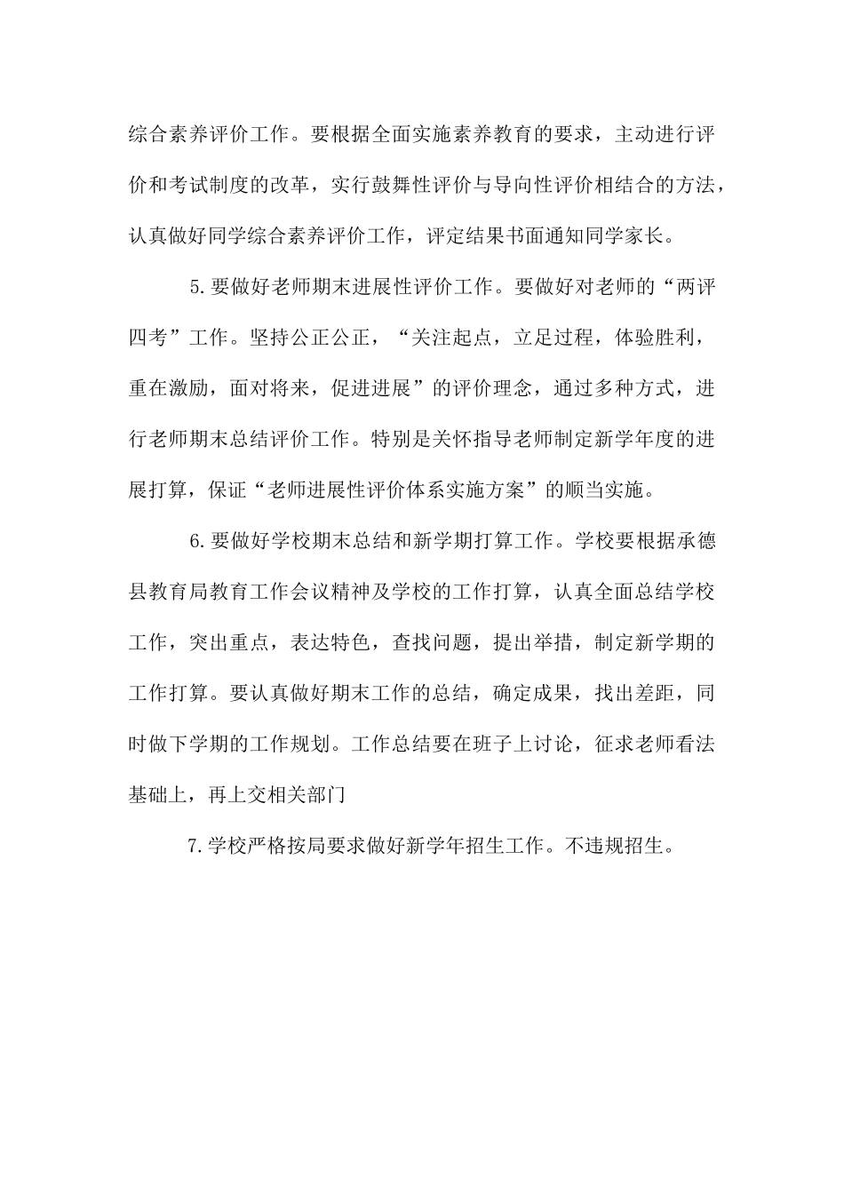 学校暑假工作早安排_第3页