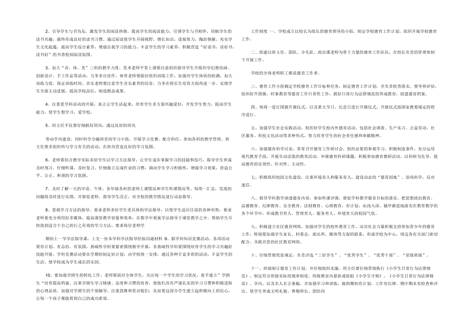 学校智育工作实施方案_第2页