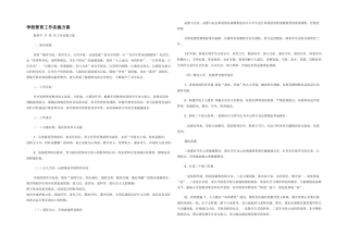 学校智育工作实施方案