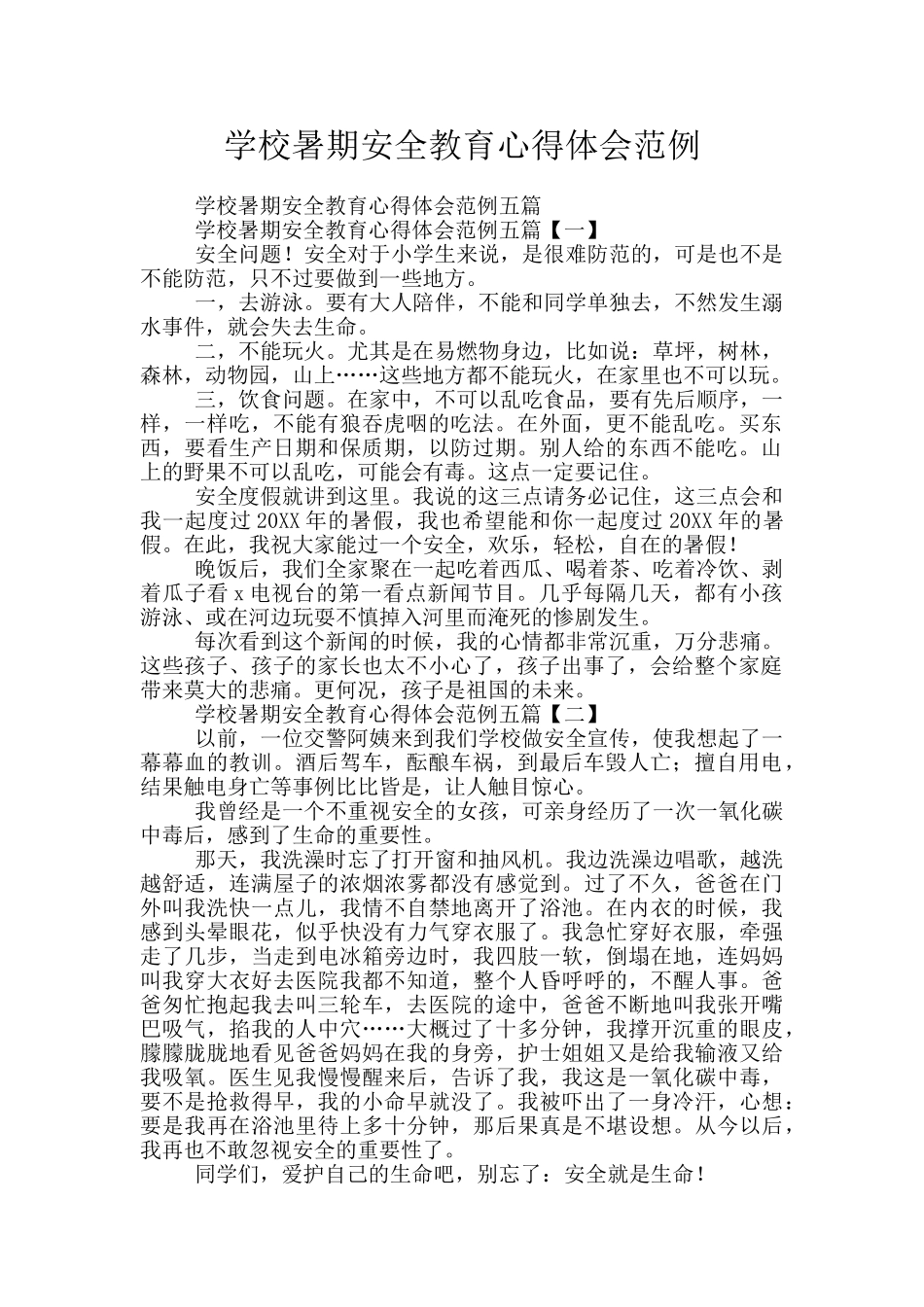 学校暑期安全教育心得体会范例_第1页