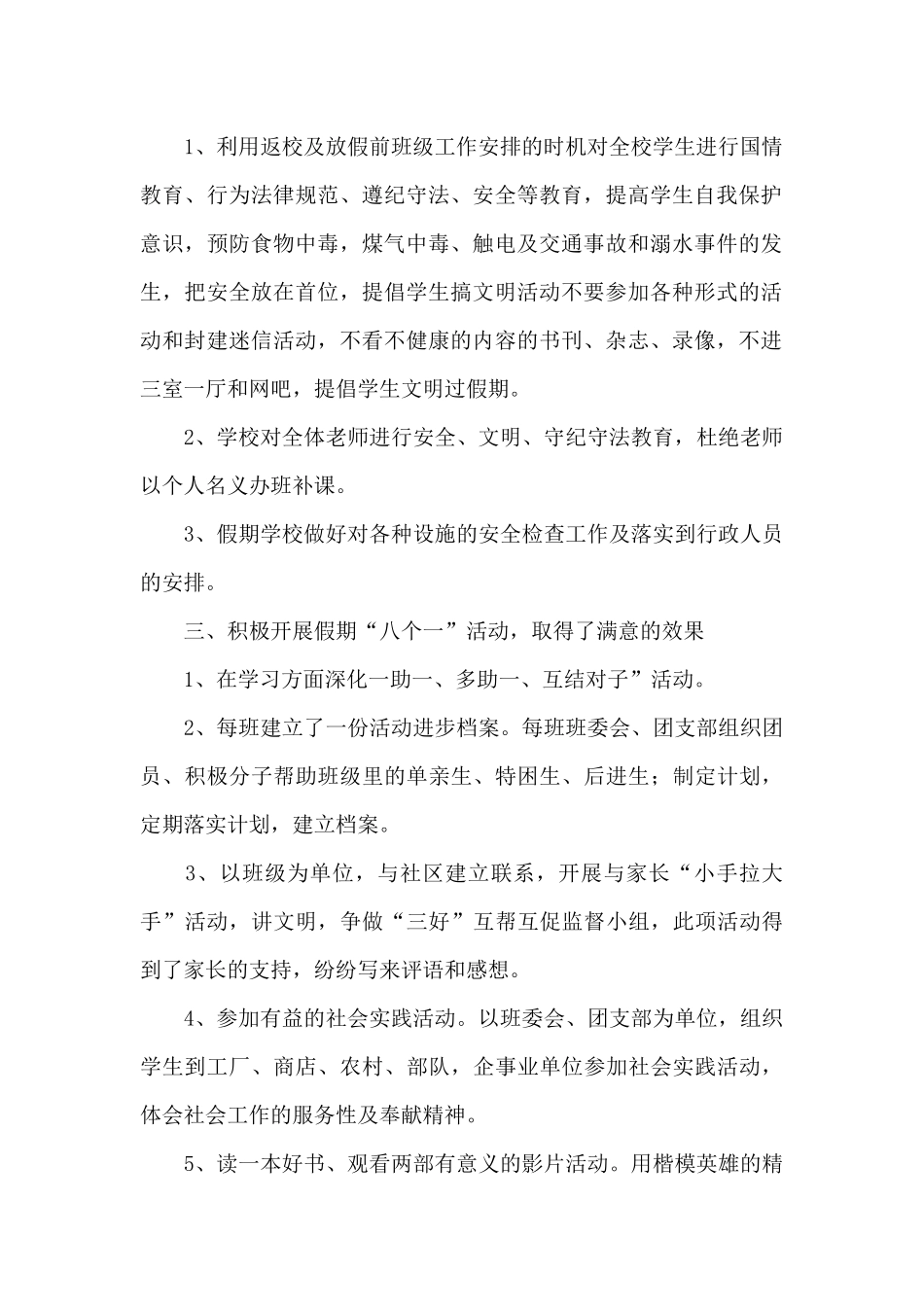 学校暑期工作总结_第2页