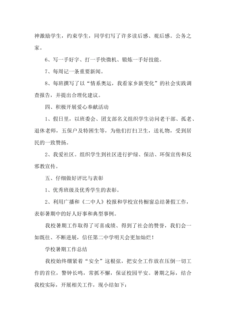 学校暑期工作总结_第3页