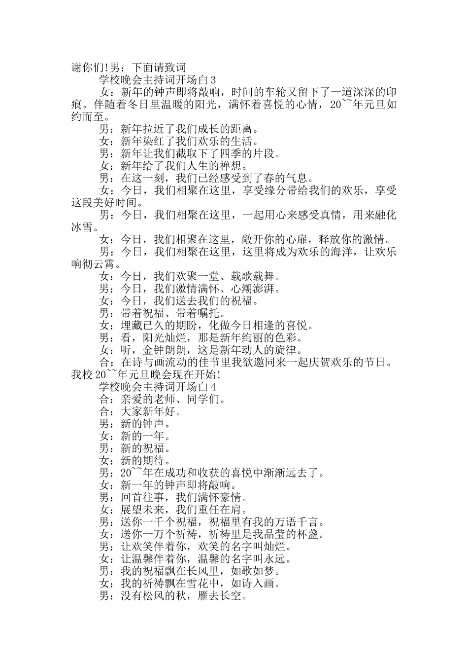 学校晚会主持词开场白_第2页