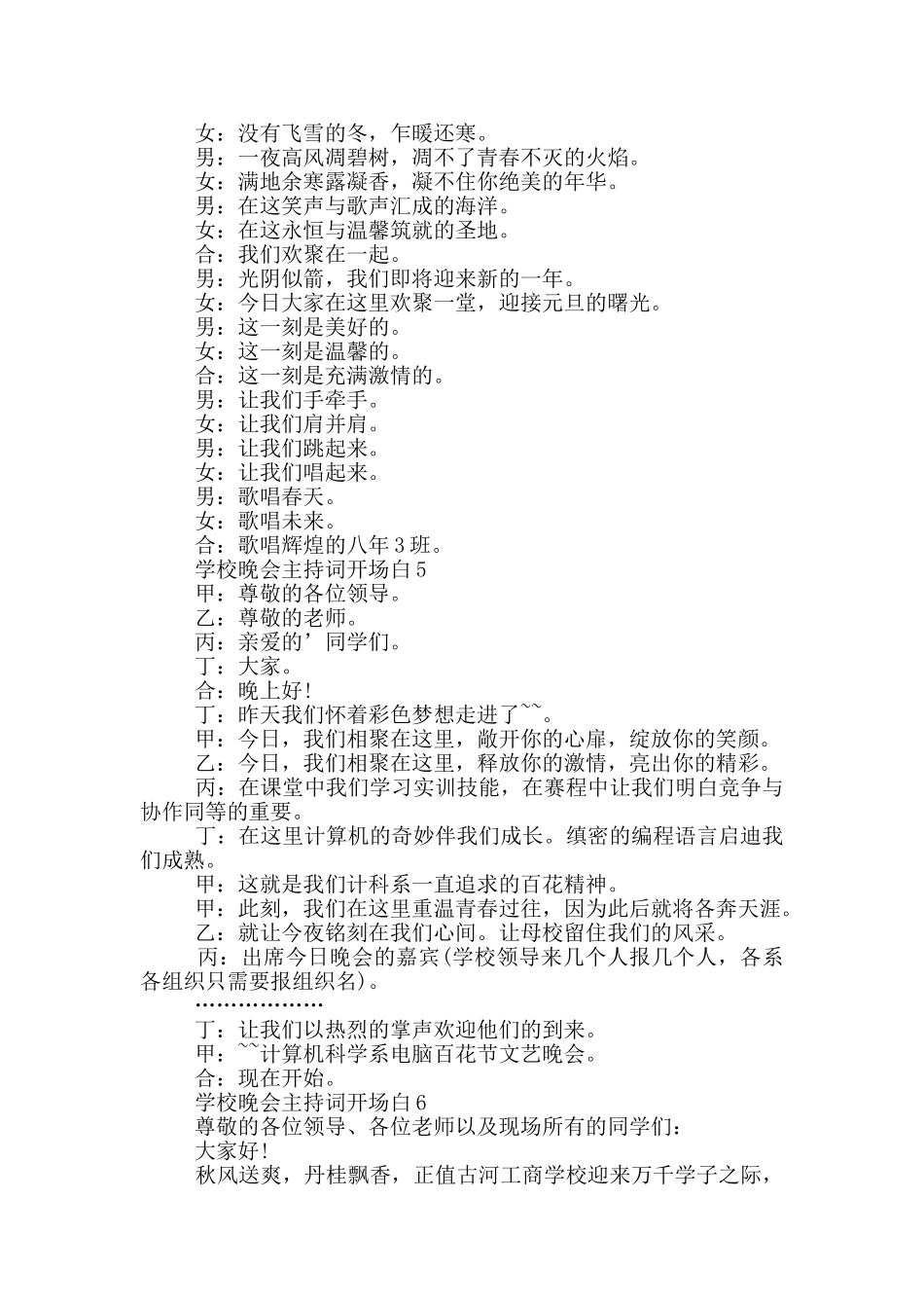 学校晚会主持词开场白_第3页