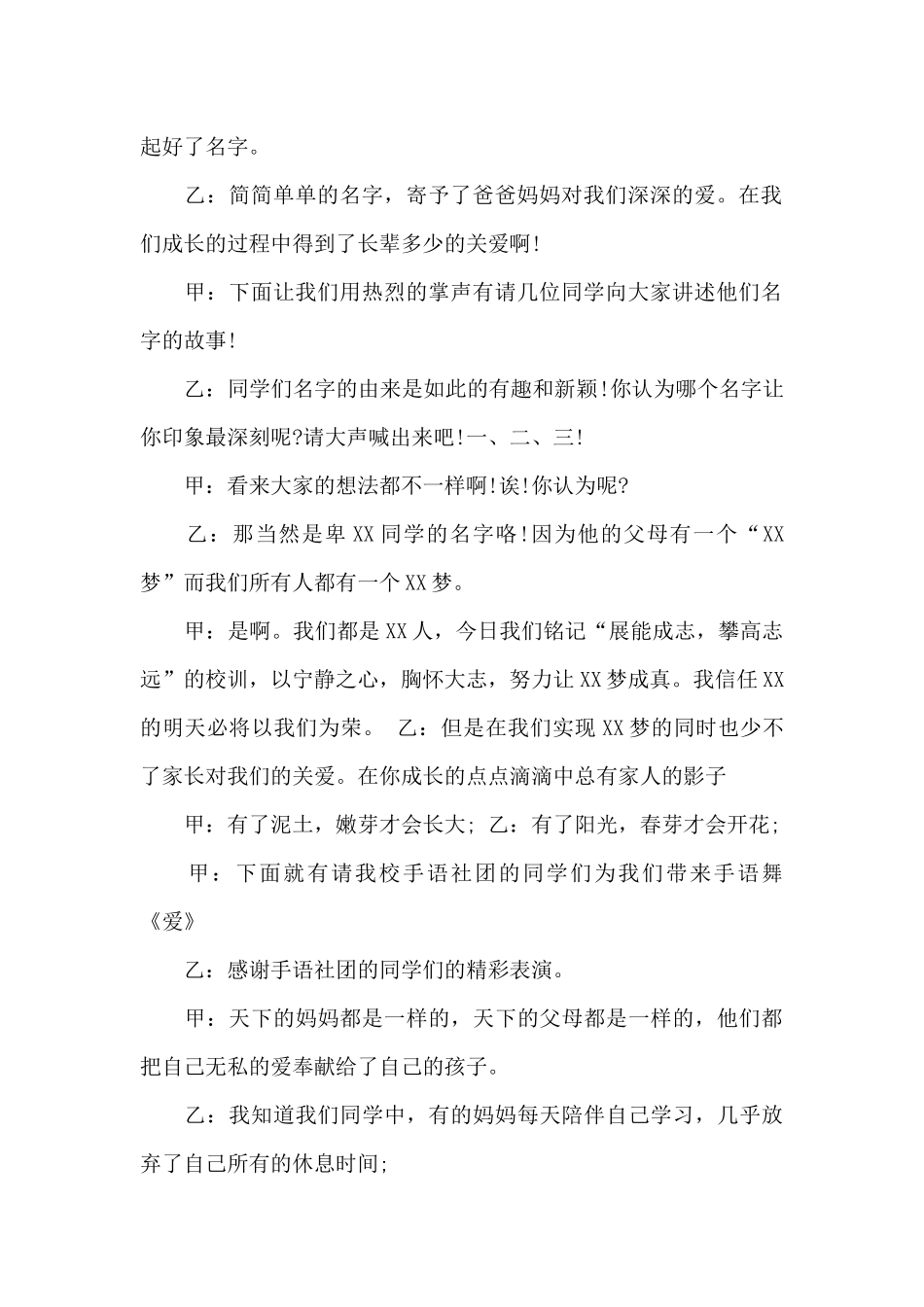 学校最新三八妇女节主持稿_第2页