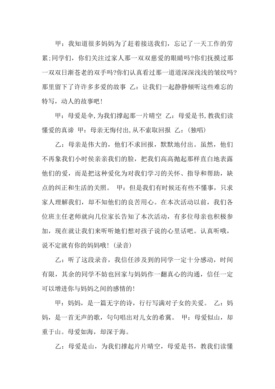 学校最新三八妇女节主持稿_第3页