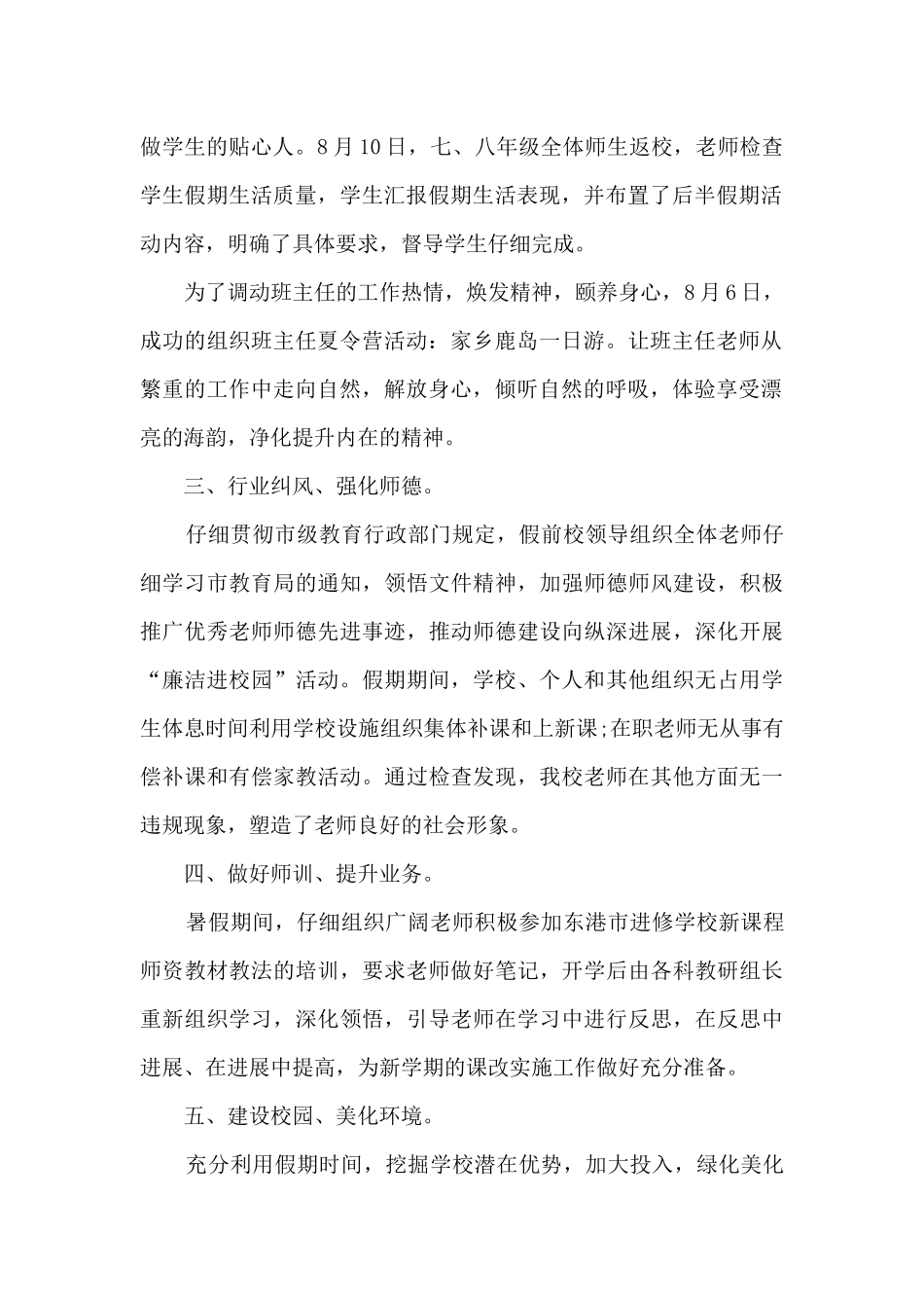 学校暑期工作总结5篇_第2页