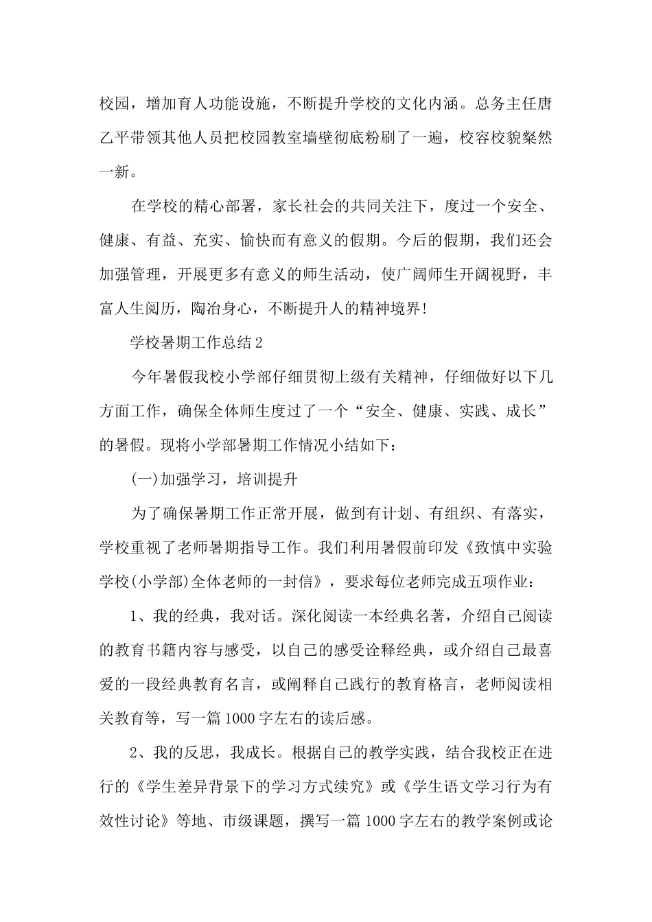 学校暑期工作总结5篇_第3页