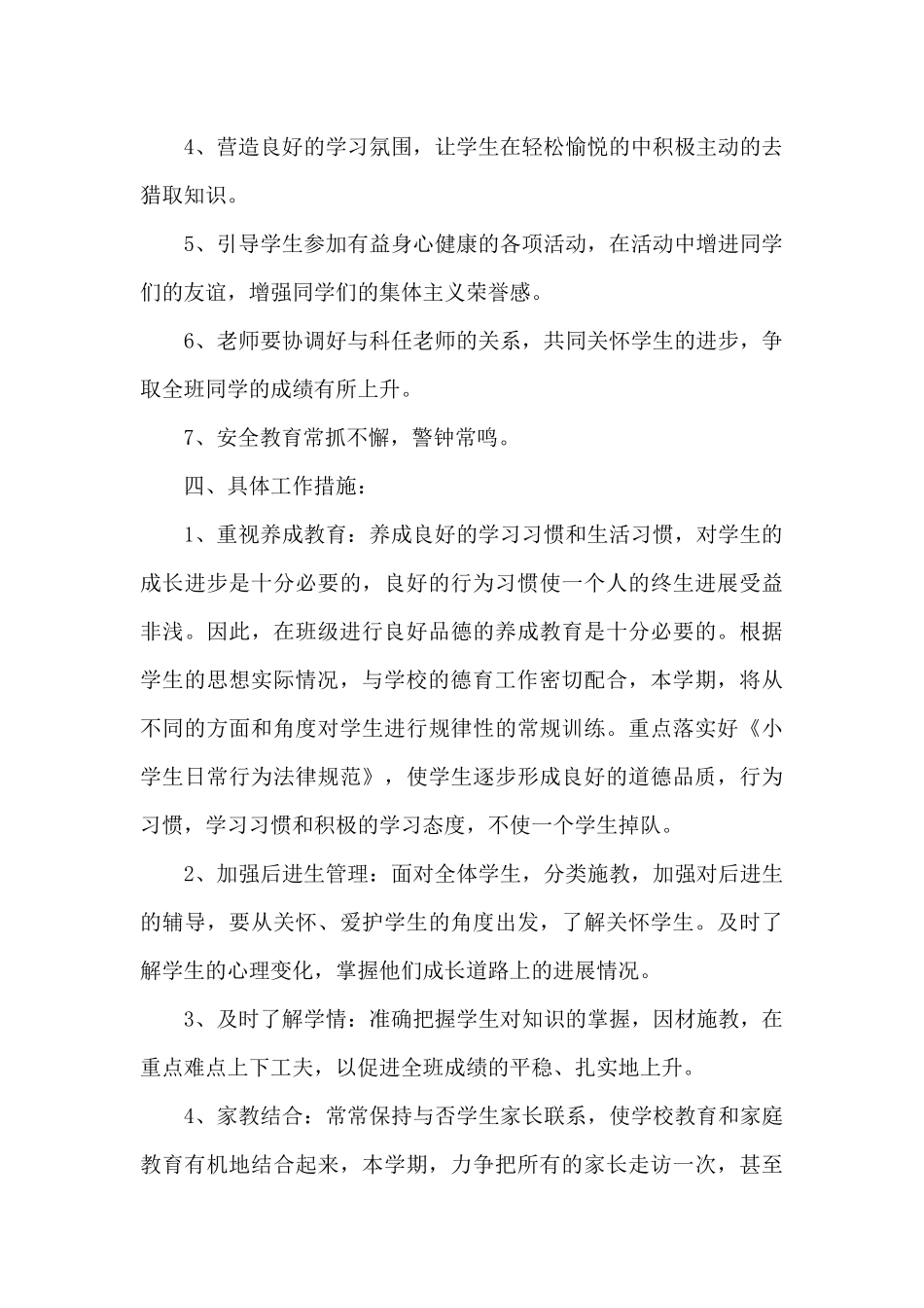 学校最新教师教学工作计划优选范文_第2页