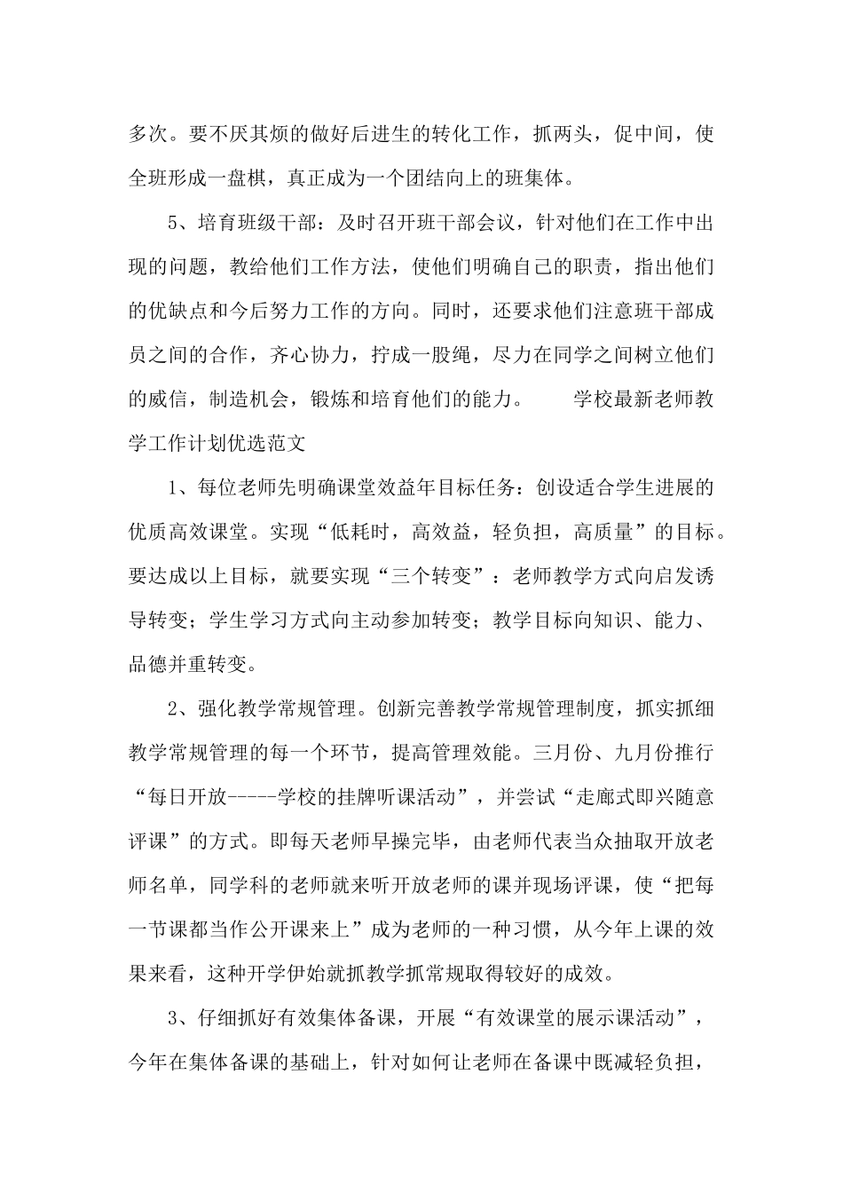 学校最新教师教学工作计划优选范文_第3页
