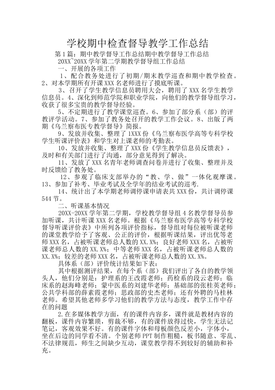 学校期中检查督导教学工作总结_第1页