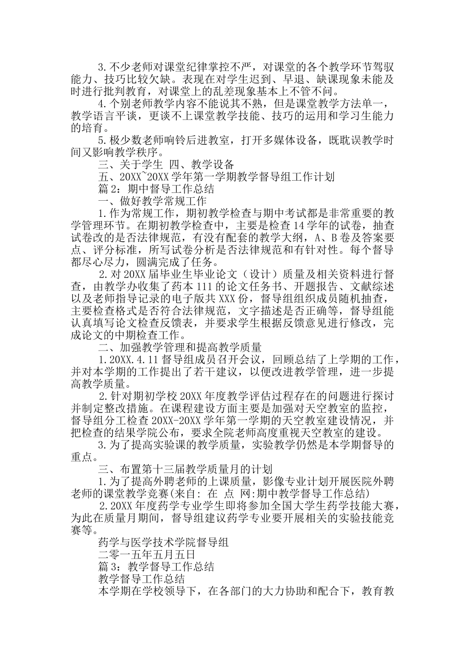 学校期中检查督导教学工作总结_第2页