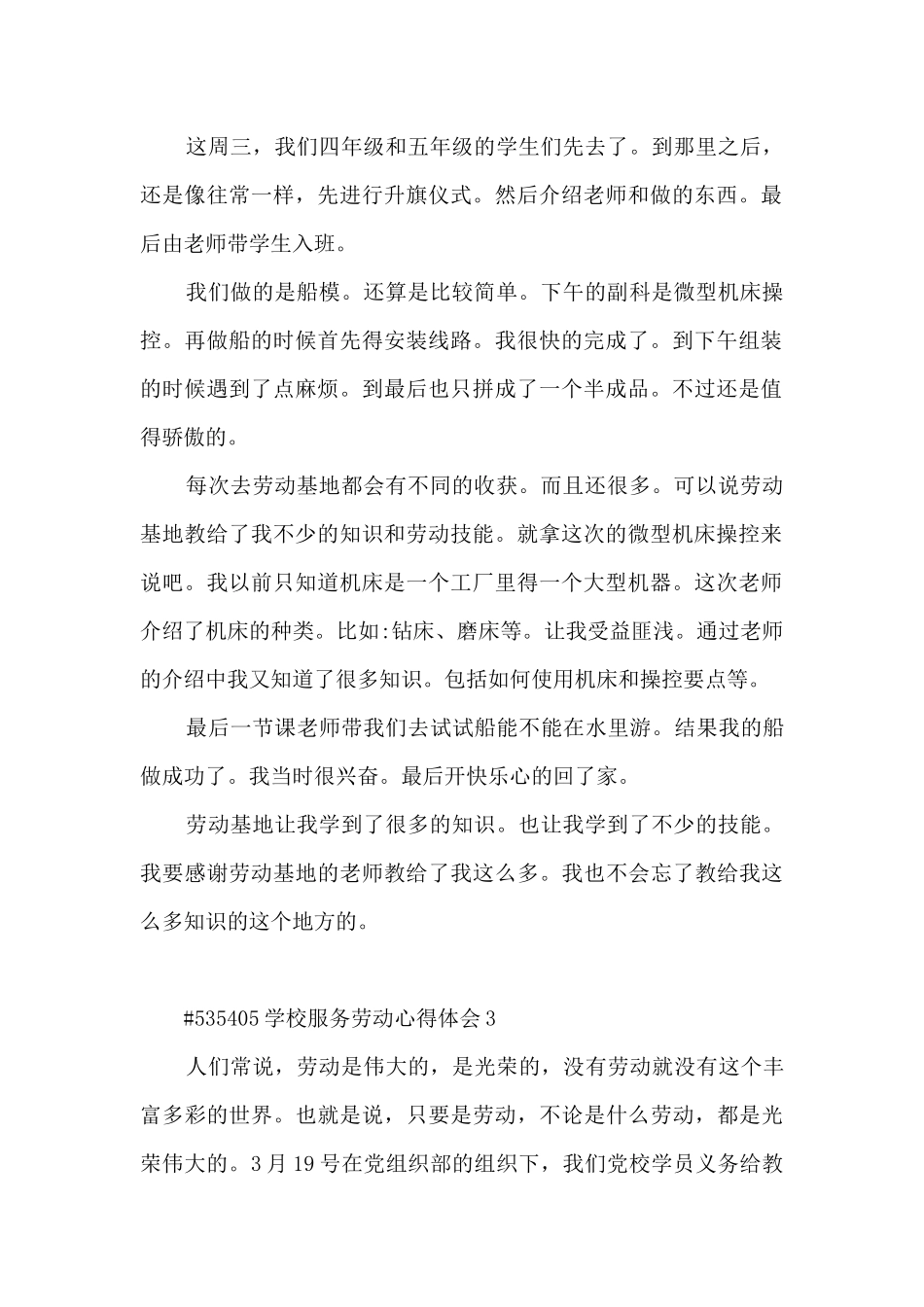 学校服务劳动心得体会_第2页